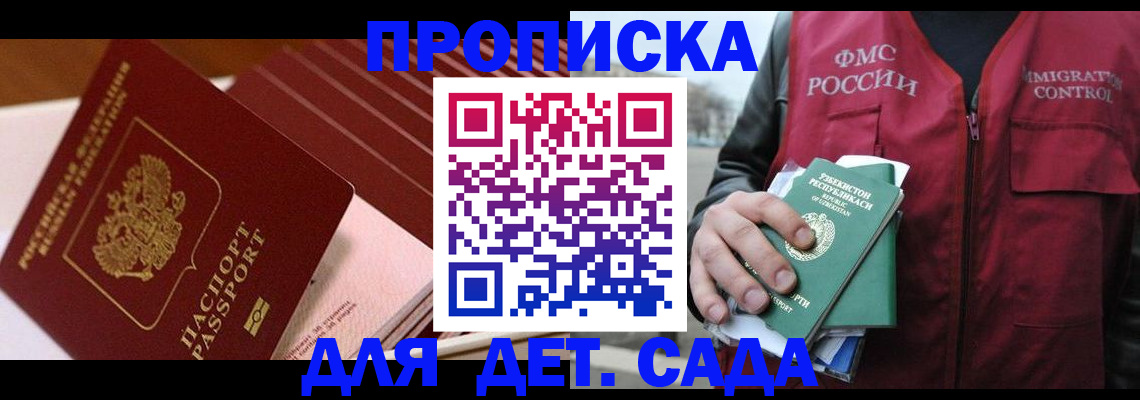 прописка в Армавире