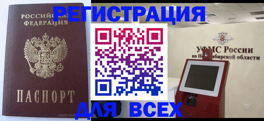 прописка ребенка в Армавире