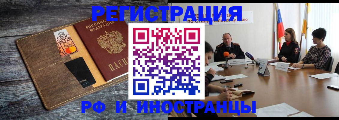 где прописаться в Армавире
