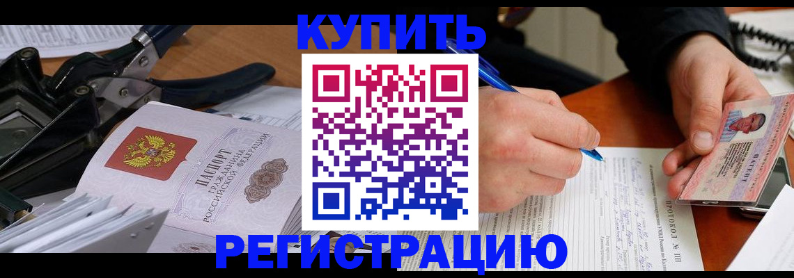 прописка 2025 в Армавире