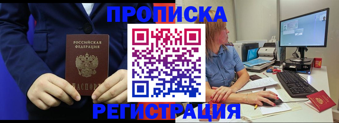 прописка регистрация в Армавире
