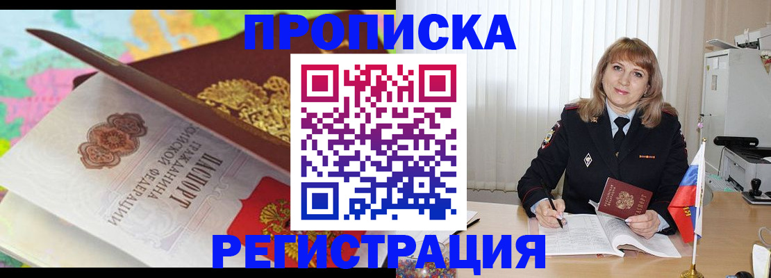 временная регистрация 2025 в Армавире