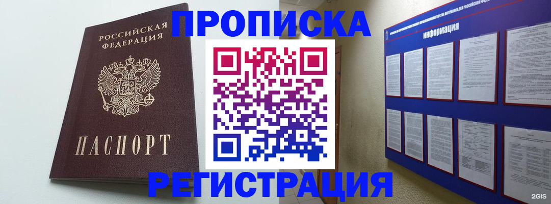 временная регистрация 2025 в Армавире