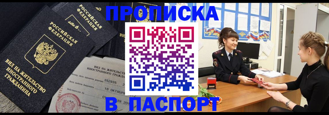 прописка для школы в Армавире