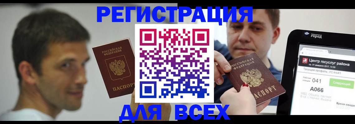 прописка регистрация в Армавире