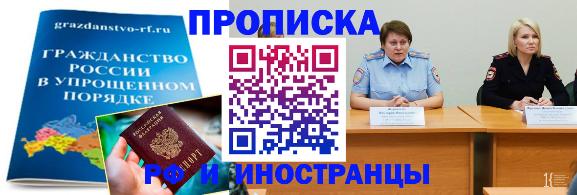 временная прописка в Армавире