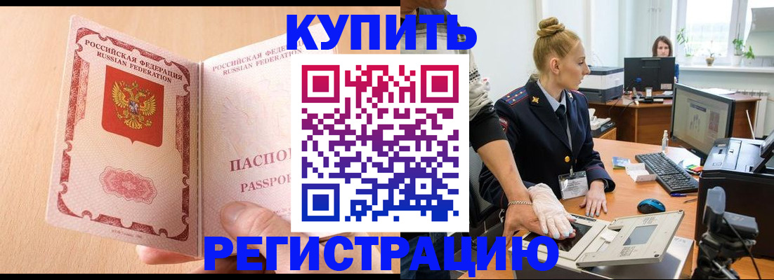 прописка паспорт в Армавире
